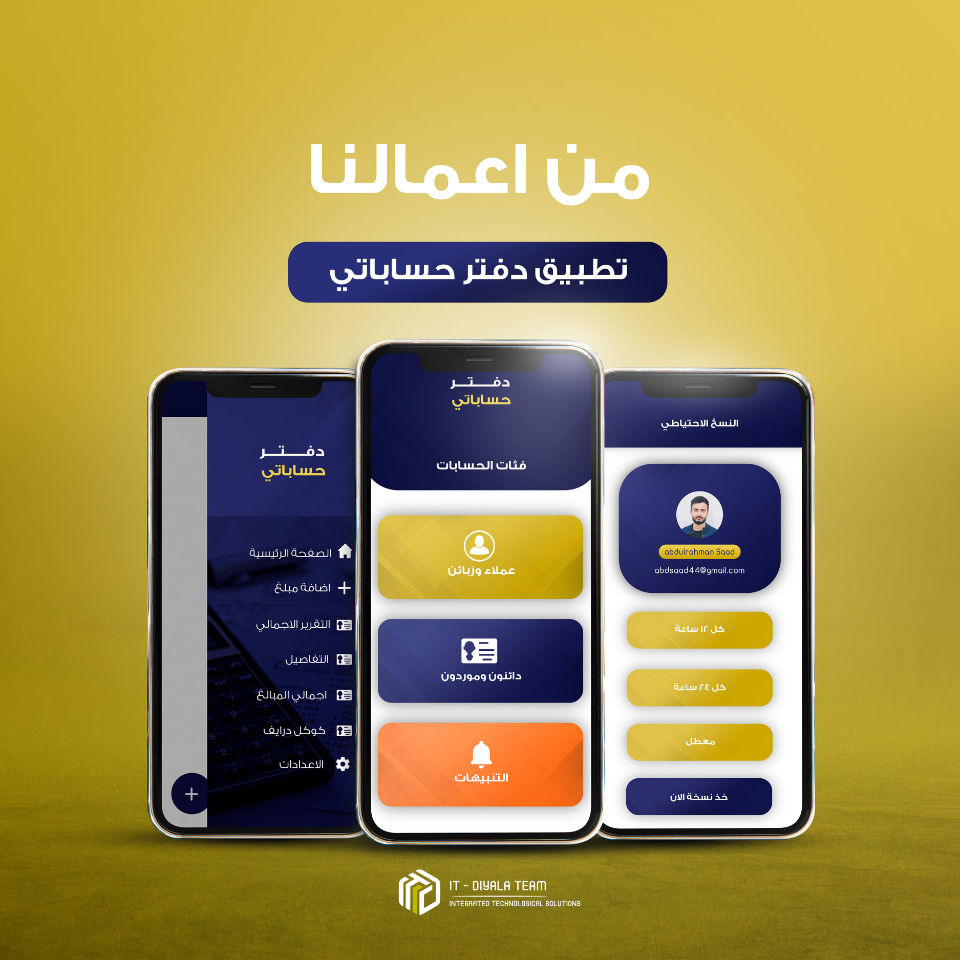 دفتر حساباتي