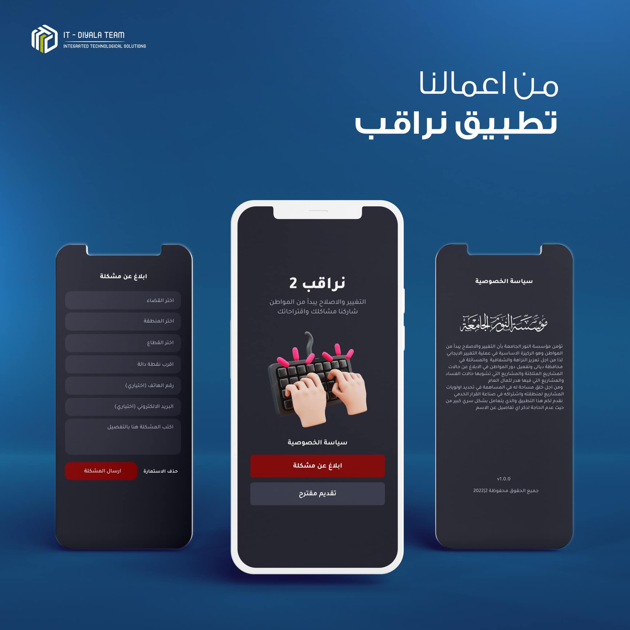 تطبيق نراقب